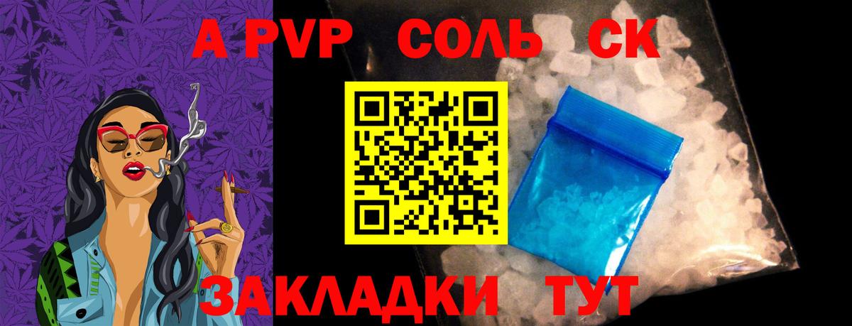 A-PVP Crystall Уссурийск