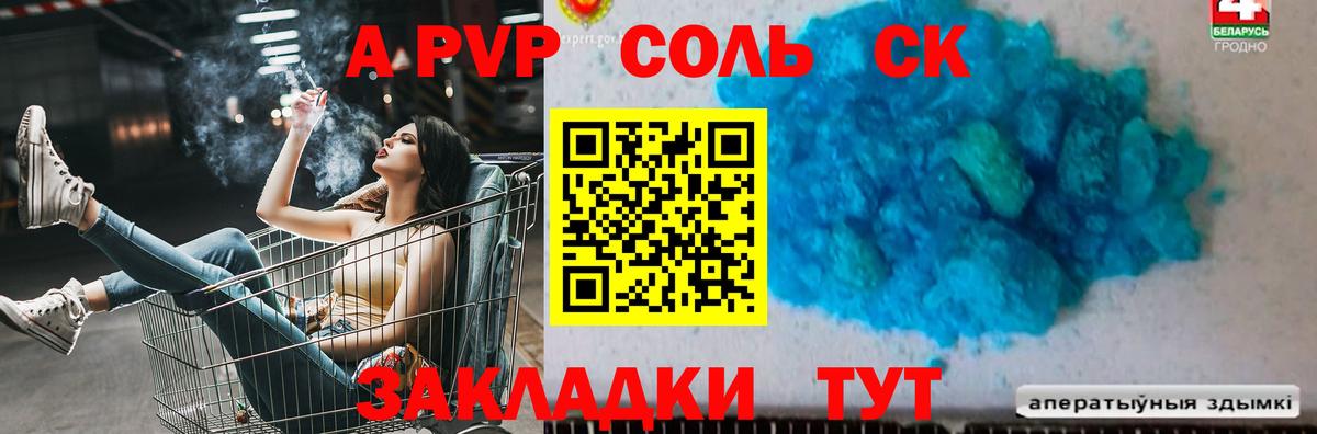 купить  цена  А ПВП СК КРИС  Alfa_PVP Crystall  Вход с VPN  Уссурийск 