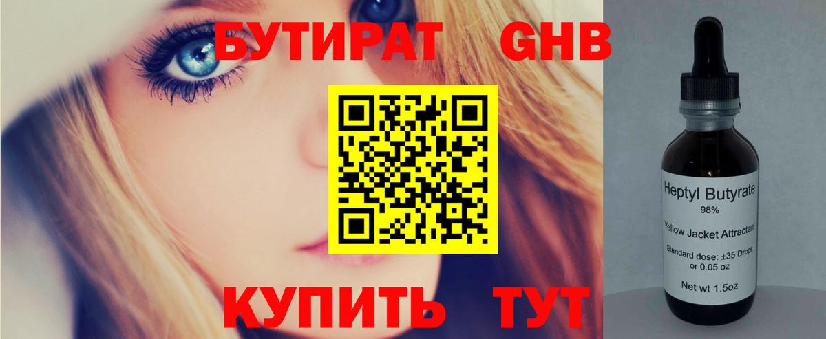 Бутират Butirat  Вход с VPN  Уссурийск 