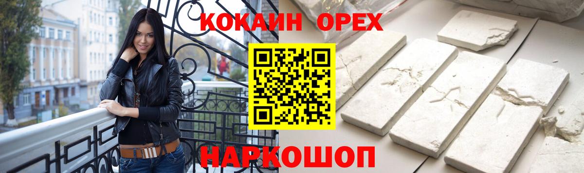 COCAIN Эквадор  COCAIN Перу  Вход с VPN  Уссурийск 