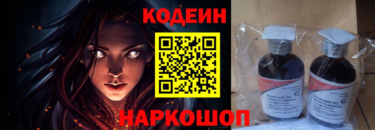 дарнет шоп  Кодеиновый сироп Lean напиток Lean (лин)  Вход с VPN  Уссурийск  Codein напиток Lean (лин) 