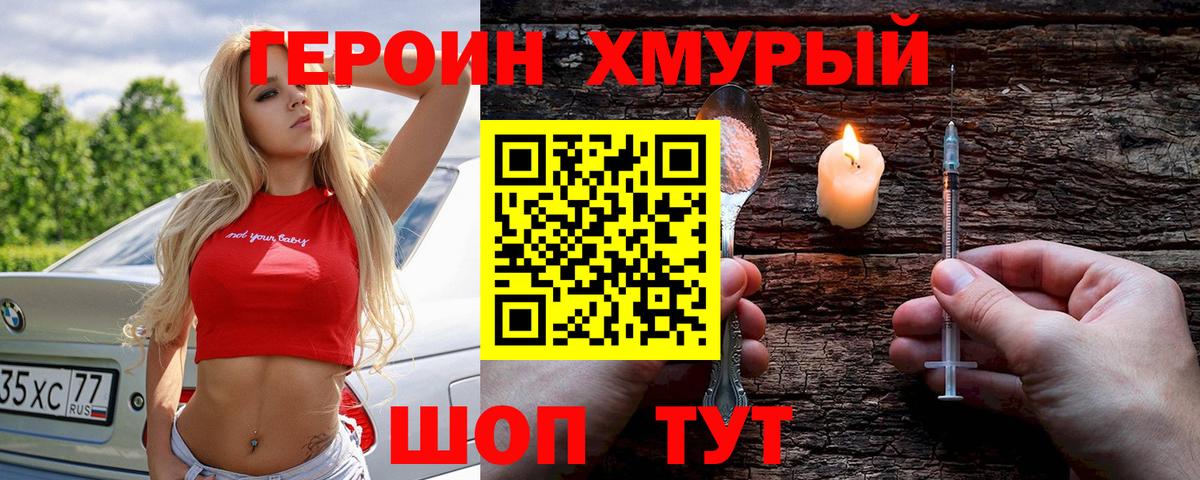 ГЕРОИН герыч  Вход с VPN  Уссурийск 