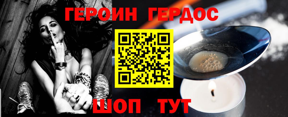 ГЕРОИН гречка Уссурийск
