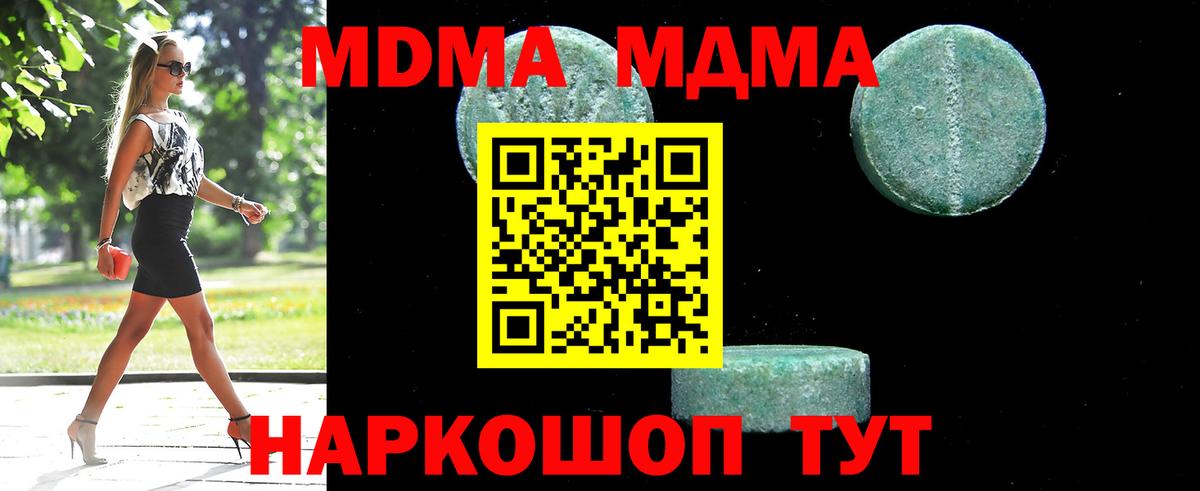 MDMA молли  MDMA  Вход с VPN  Уссурийск  MDMA кристаллы 