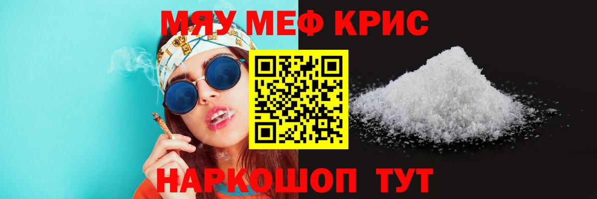 Мефедрон мука Уссурийск