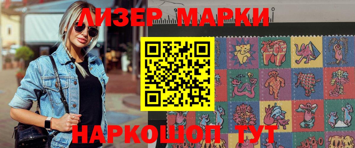 Наркотические марки 1,8мг Уссурийск