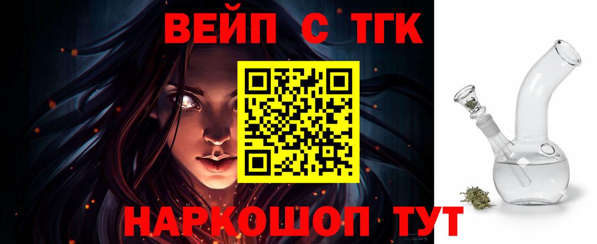 Дистиллят ТГК вейп с тгк  где можно купить   Дистиллят ТГК гашишное масло  Уссурийск  Вход с VPN 